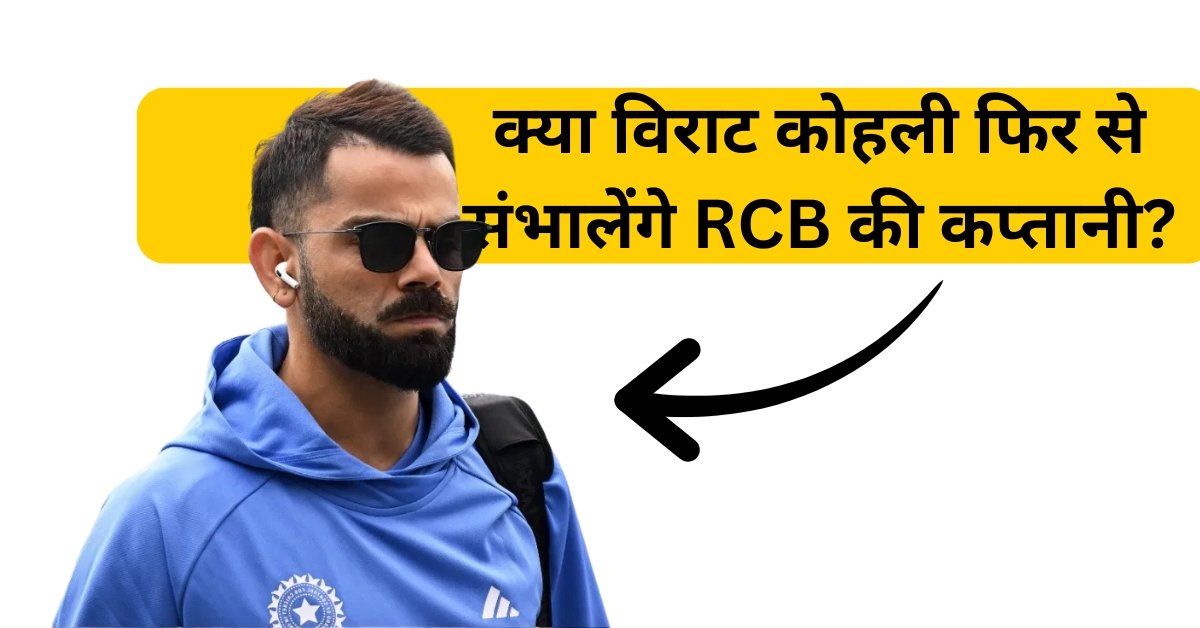 Virat Kohli in RCB jersey during an IPL match, speculation over his return as RCB captain in IPL 2025