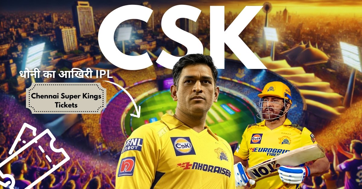 Chennai Super Kings Tickets: आईपीएल 2025 में धोनी के साथ लाइव मैच देखने का मौका, बुकिंग शुरू!