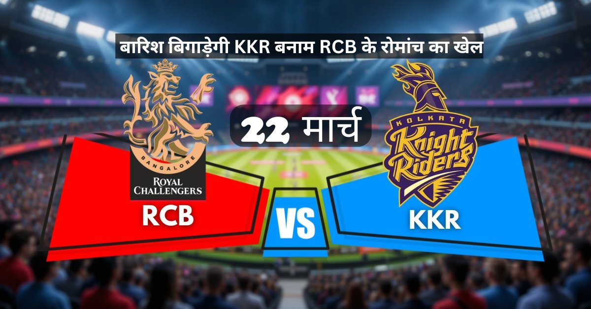 Crowd at Eden Gardens under rain clouds awaiting Tomorrow IPL Match between KKR and RCB in 2025.