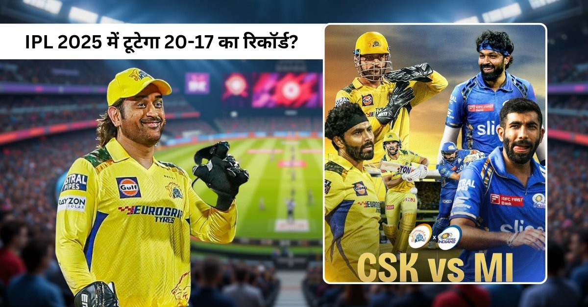 CSK vs MI Match IPL 2025: चेन्नई सुपर किंग्स के कप्तान रुतुराज गायकवाड़ और मुंबई इंडियंस के कप्तान हार्दिक पांड्या चेपक स्टेडियम में एक्शन में।"